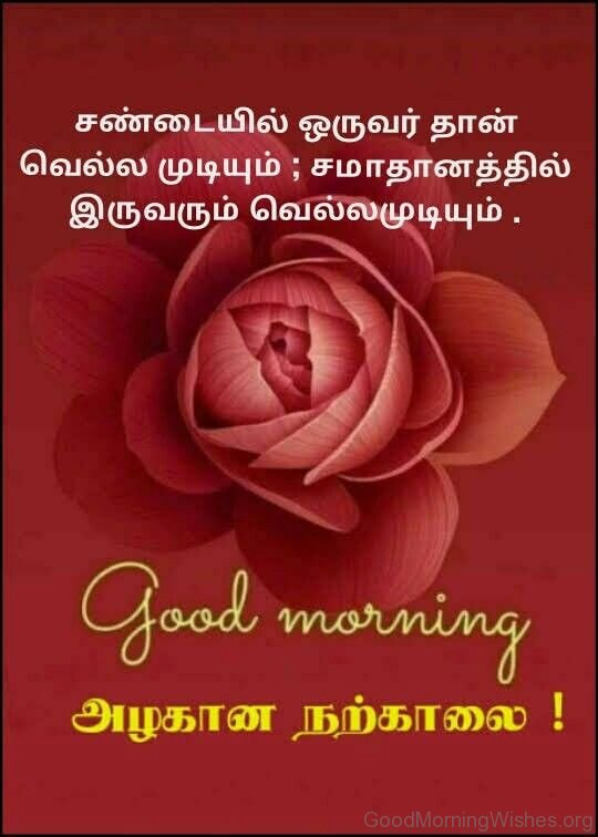 Good Morning Tamil Quote