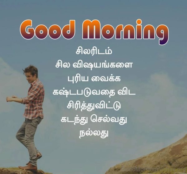 Beautiful Tamil Good Morning