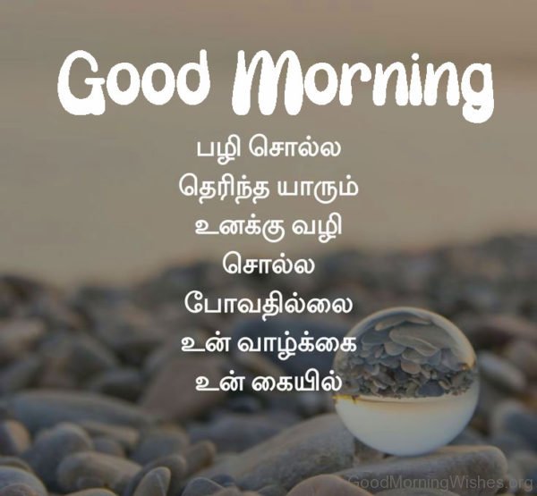 Beautiful Tamil Good Morning Image