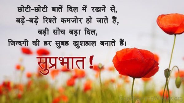 Friend Good Morning Hindi