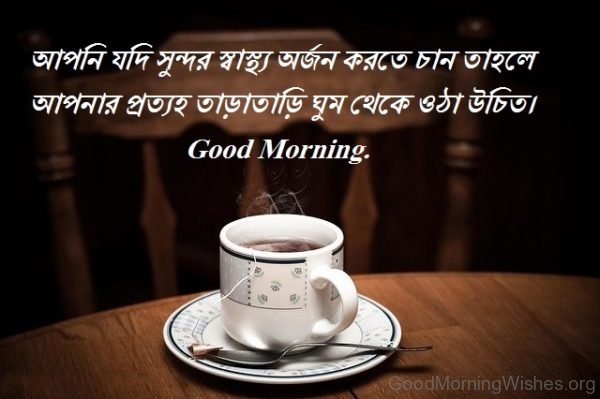 Good Morning Quotes Images In Bengali