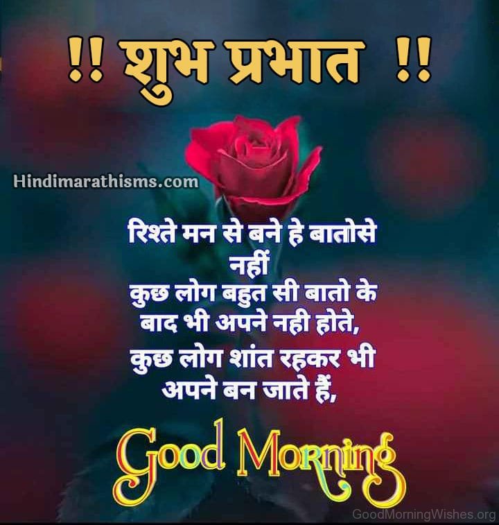 45 Delightful Good Morning Wishes in Hindi - Good Morning Wishes