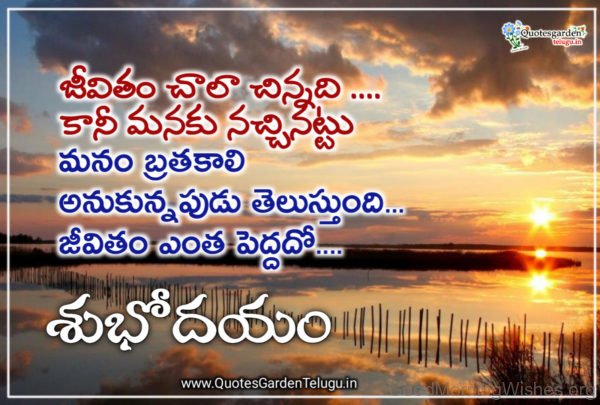 Telugu Quotes Good Morning