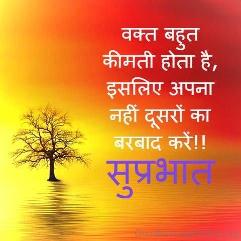 Good Morning Hindi Wish