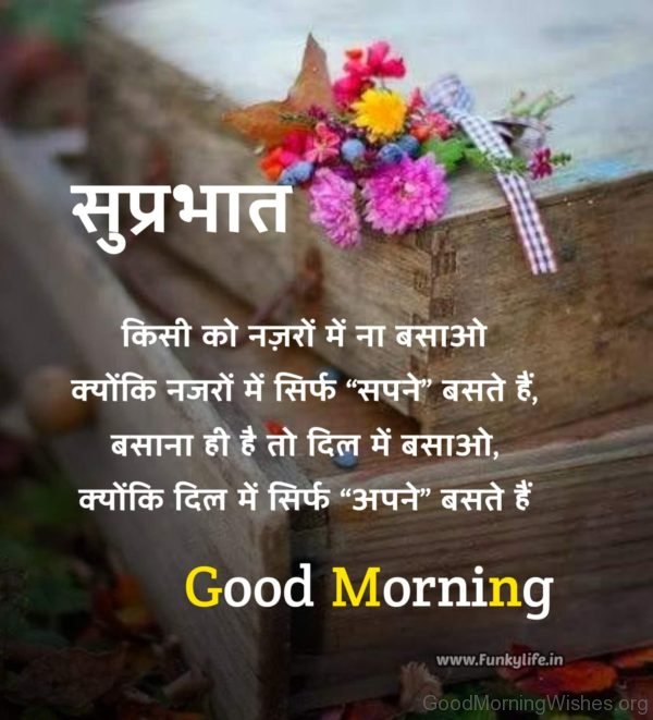 45 Inspiring Good Morning Quotes in Hindi - Good Morning Wishes