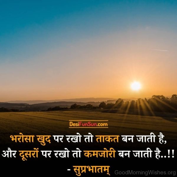 Good Morning Quotes In Hindi 