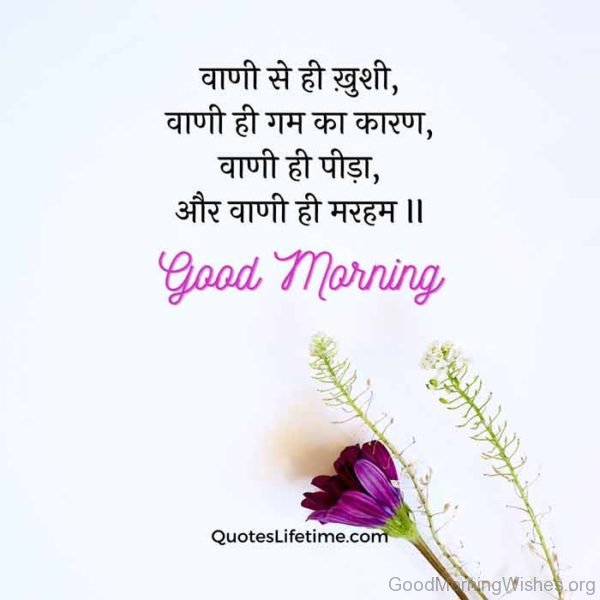 Good Morning Quotes In Hindi Text