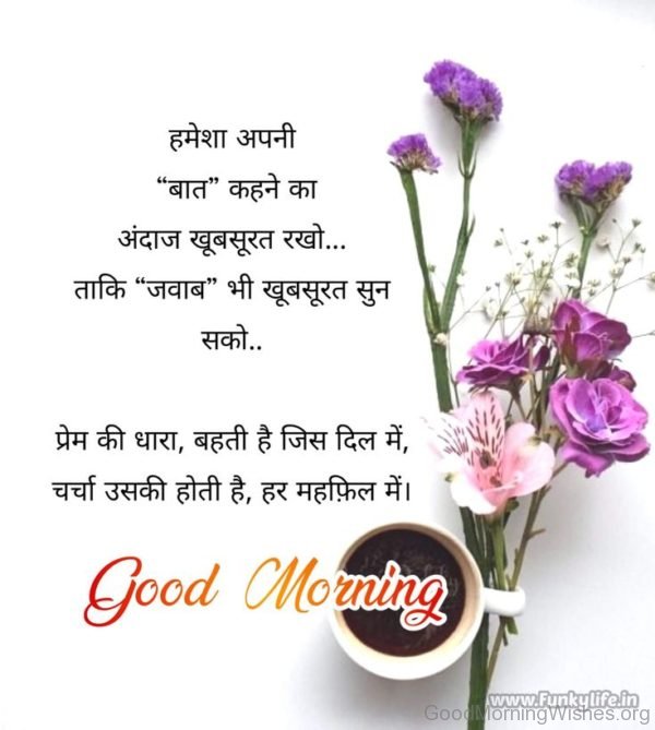 Good Morning Suprabhat