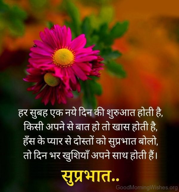 Good Morning Thoughts In Hindi