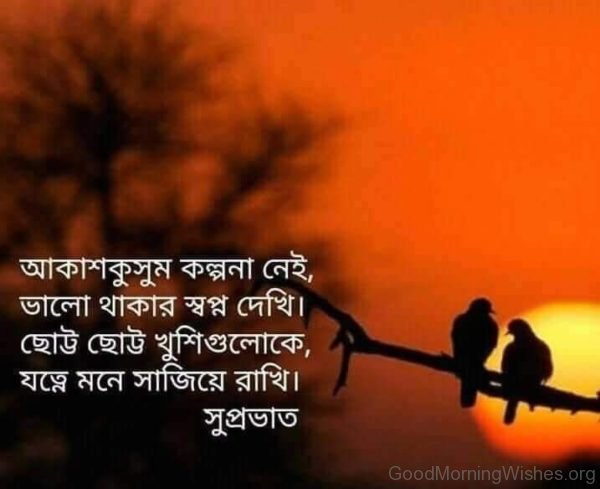 Good Morning Wish Bengali