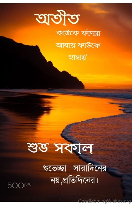 Good Morning Wish Bengali