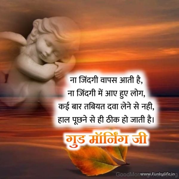 Hindi Good Morning Quote