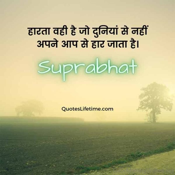 Smile Good Morning Quotes In Hindi