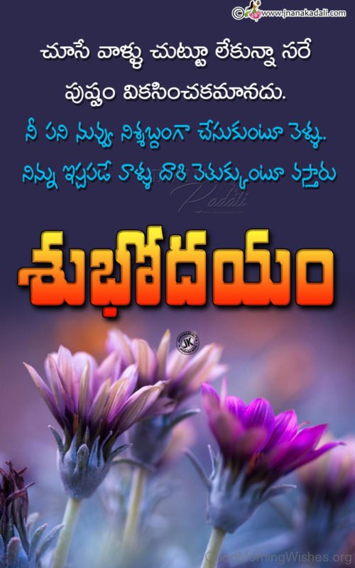 Telugu Best Good Morning