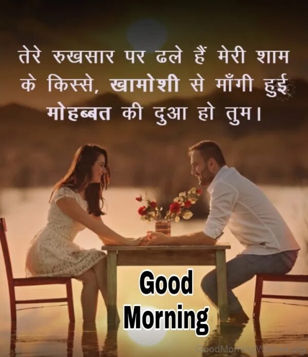 Good Morning Wali Love Shayari