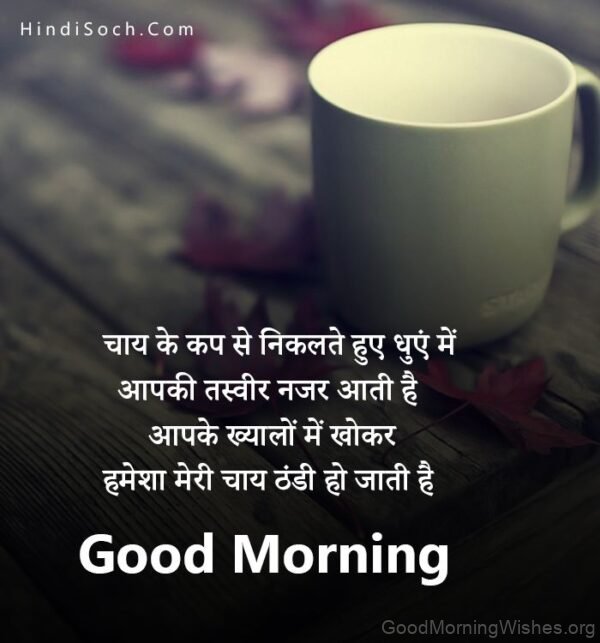 Hindi Good Morning