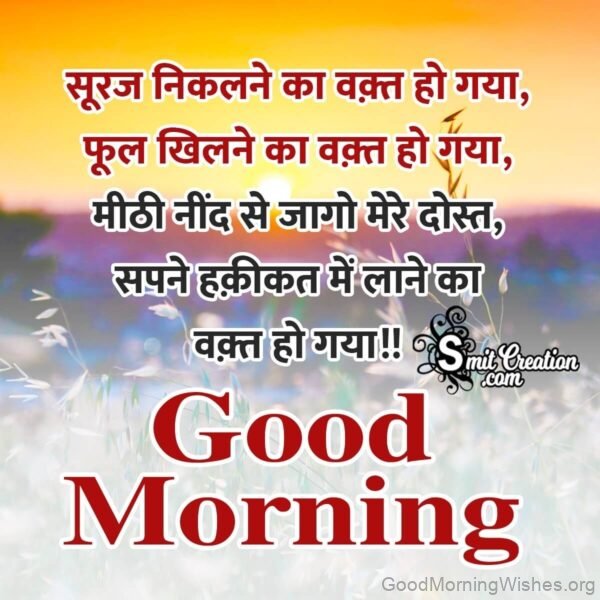 45 Good Morning Hindi Shayari Wishes - Good Morning Wishes