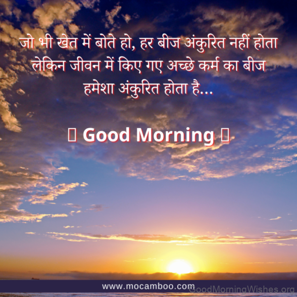 Good Morning Hindi