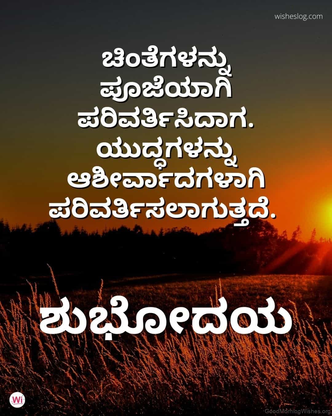 34 Fantastic Good Morning Kannada Wishes - Good Morning Wishes
