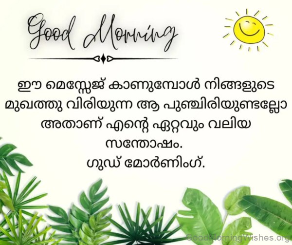 Good Morning Pictures Malayalam