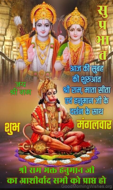 Good Morning Bhagwan Hanuman Ji