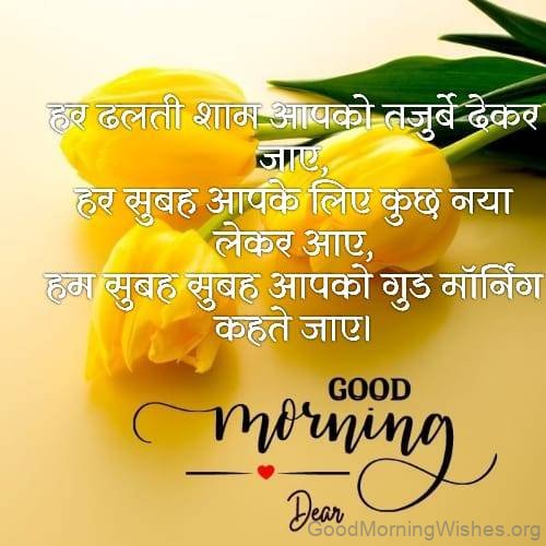 Good Morning With Love Shyari Image