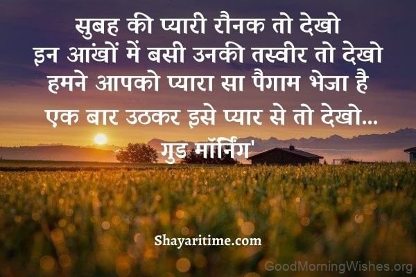 Good Morning Shayari With Love Status