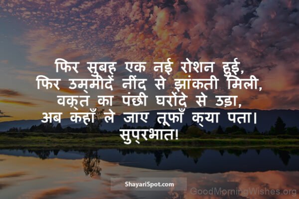 Shayari Ke Sath Good Morning Image