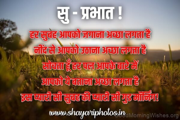 Suparbhat With Nice Shayari Picture