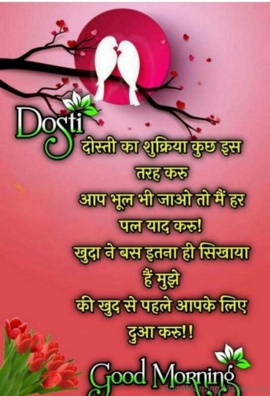 Dost Have A Great Good Morning