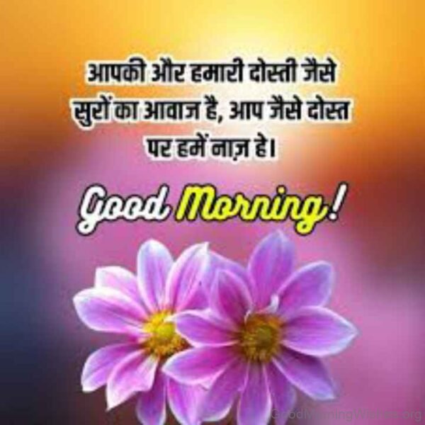 Good Morning Dost Have A Beautiful Morning