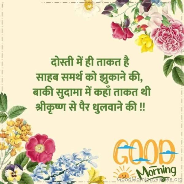 Have A Awsome Good Morning Dost