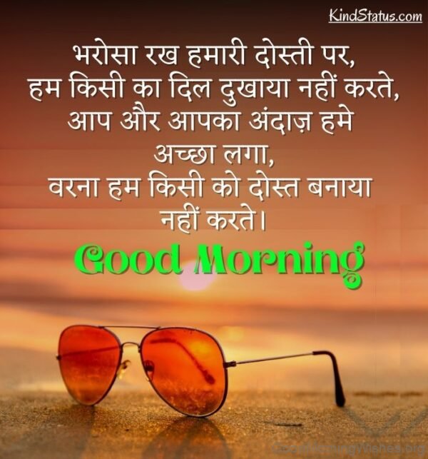 Have A Beautiful Good Morning Dost